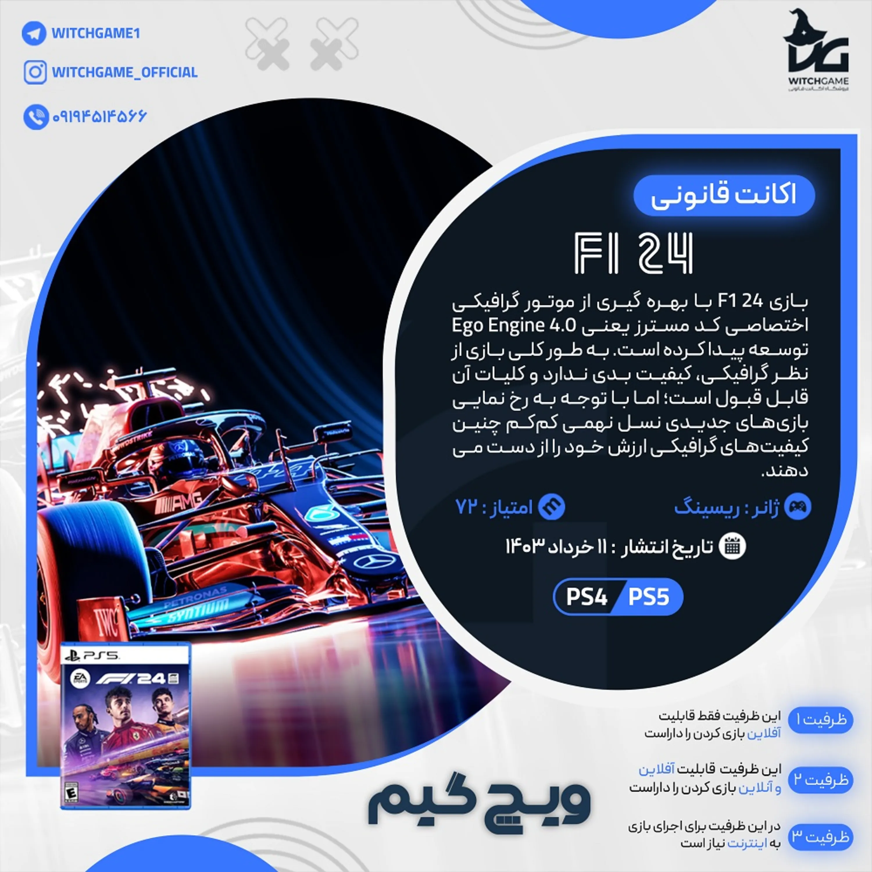 اکانت قانونی F1 24 برای PS5 و PS4